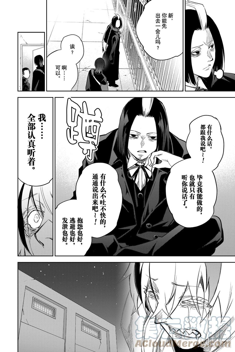 双星之阴阳师 100 焰 第22页
