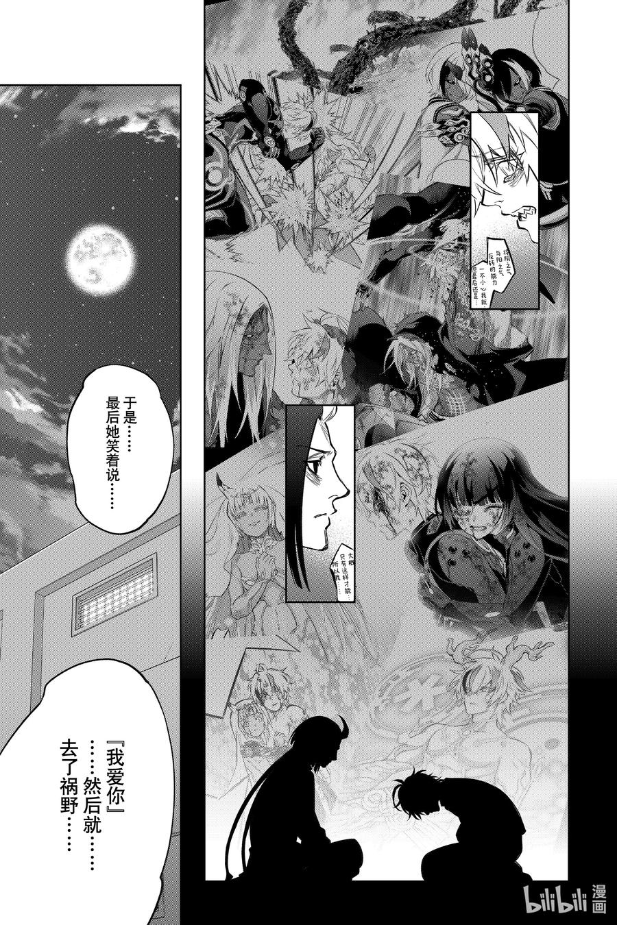 双星之阴阳师 100 焰 第23页