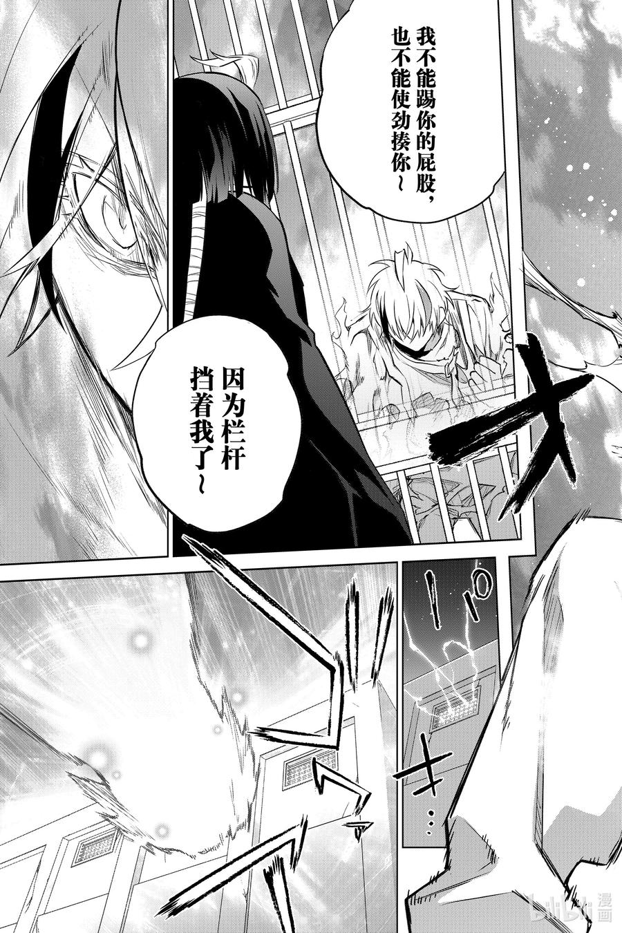 双星之阴阳师 100 焰 第33页