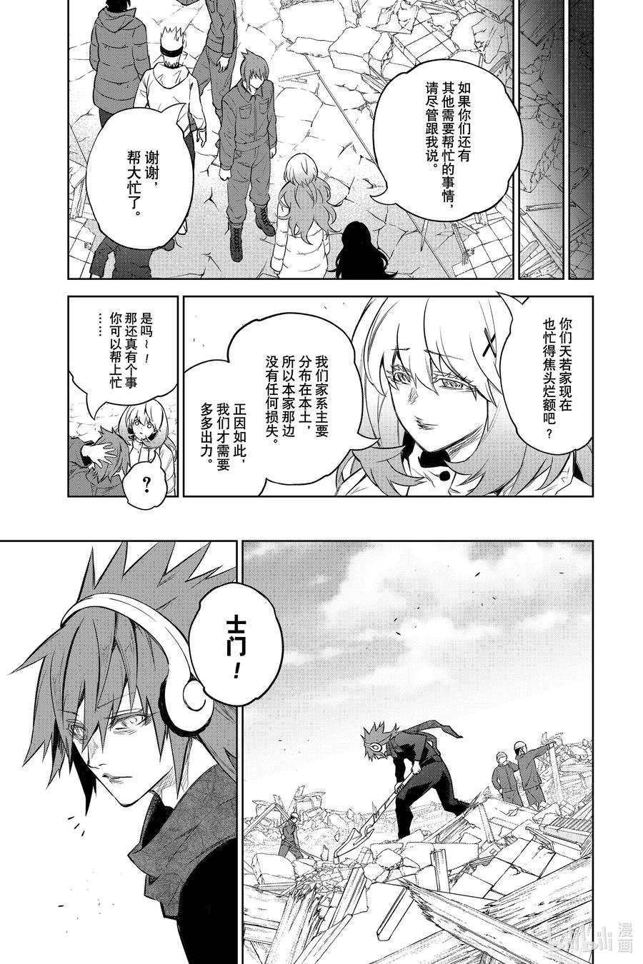 双星之阴阳师 100 焰 第9页