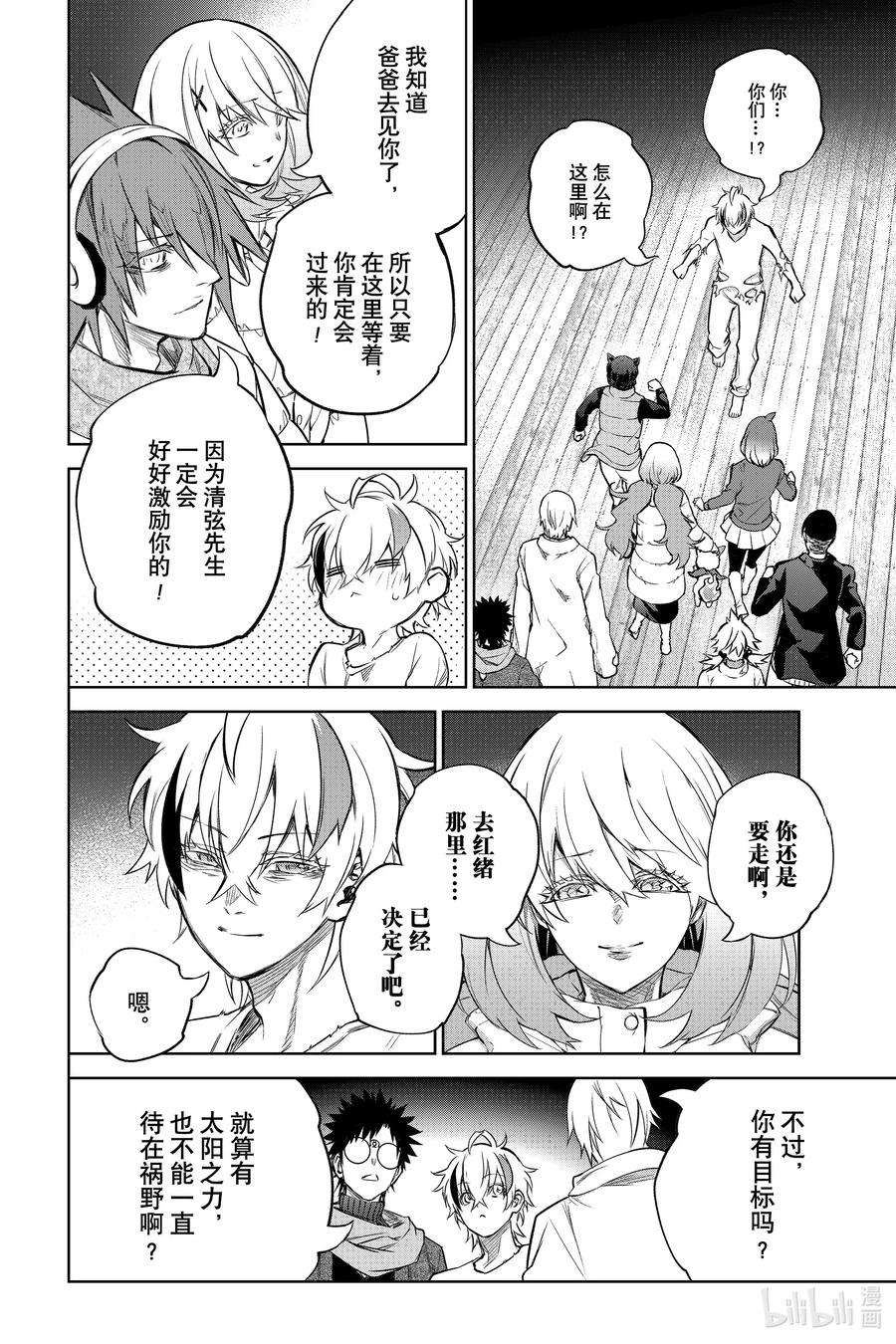 双星之阴阳师 100 焰 第38页