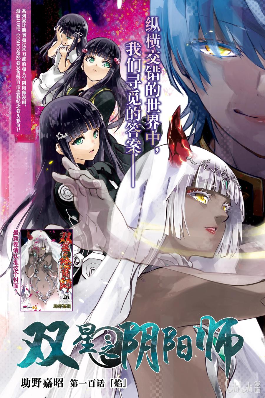 双星之阴阳师 100 焰 第2页