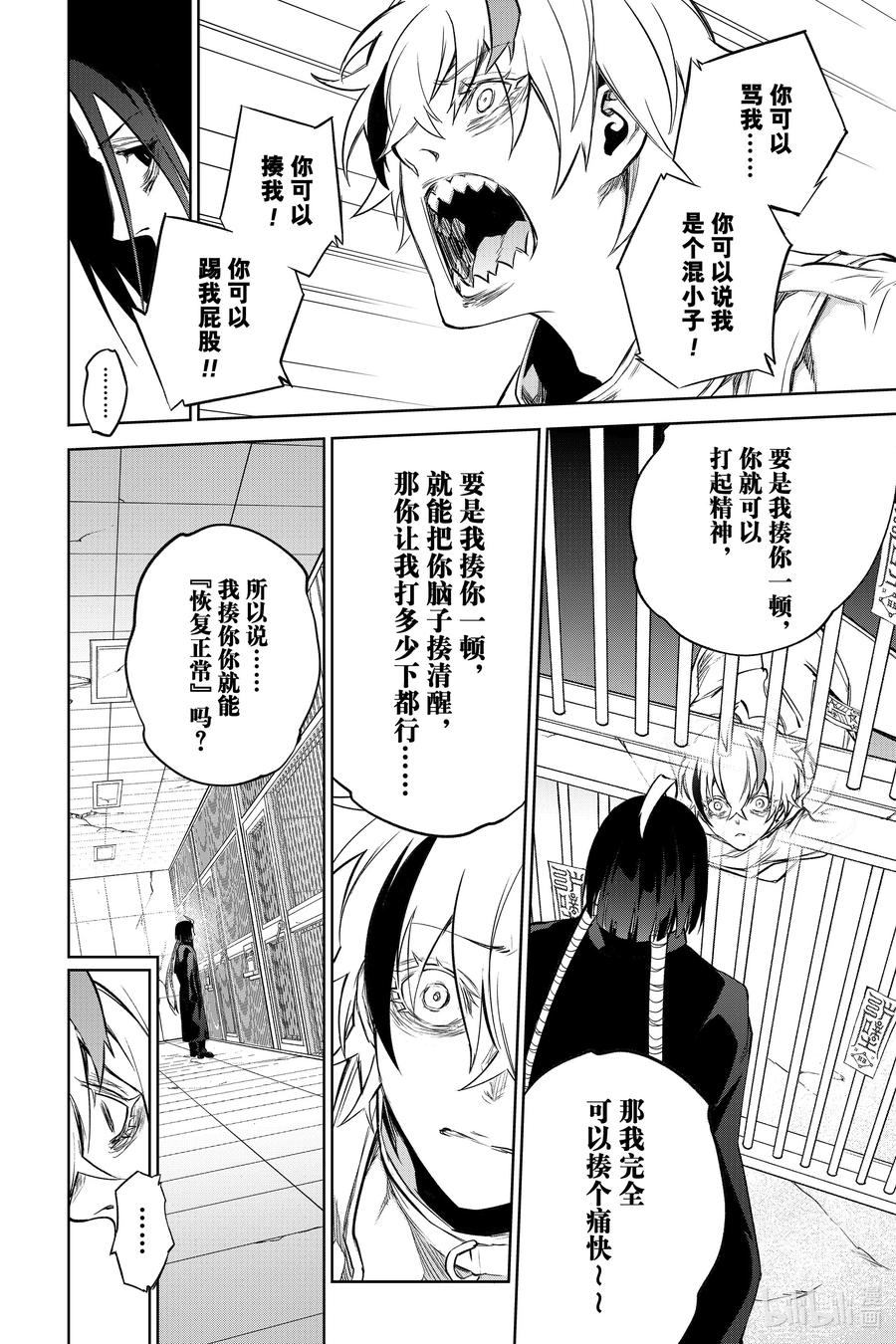 双星之阴阳师 100 焰 第20页