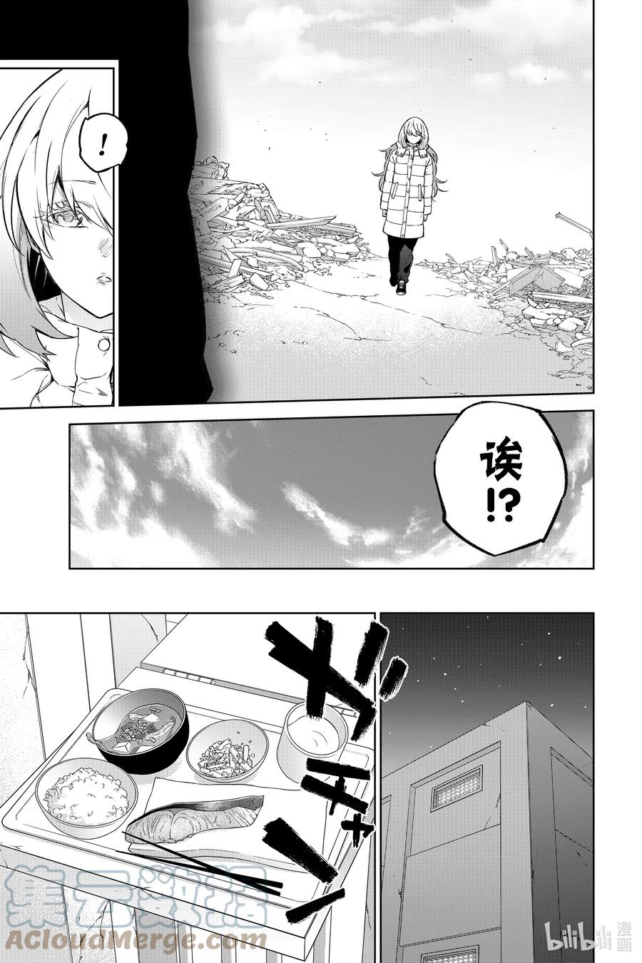 双星之阴阳师 100 焰 第13页