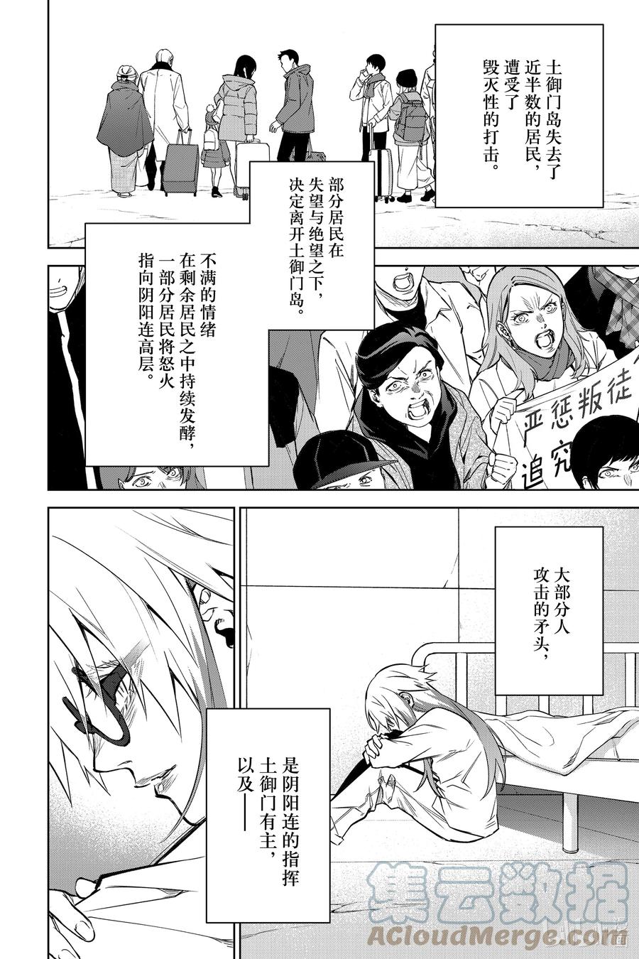 双星之阴阳师 100 焰 第4页