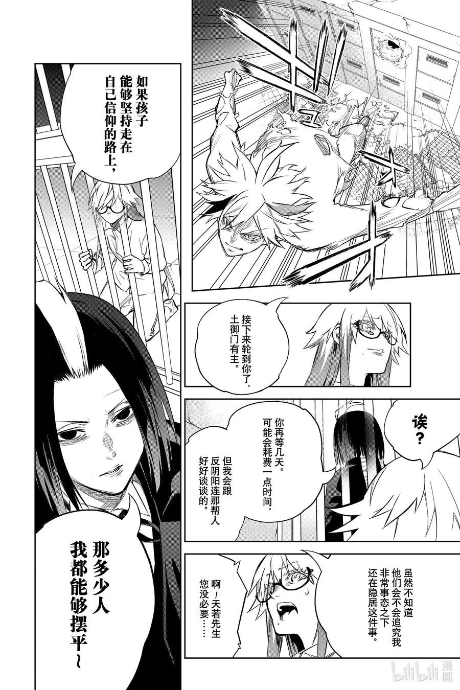 双星之阴阳师 100 焰 第36页