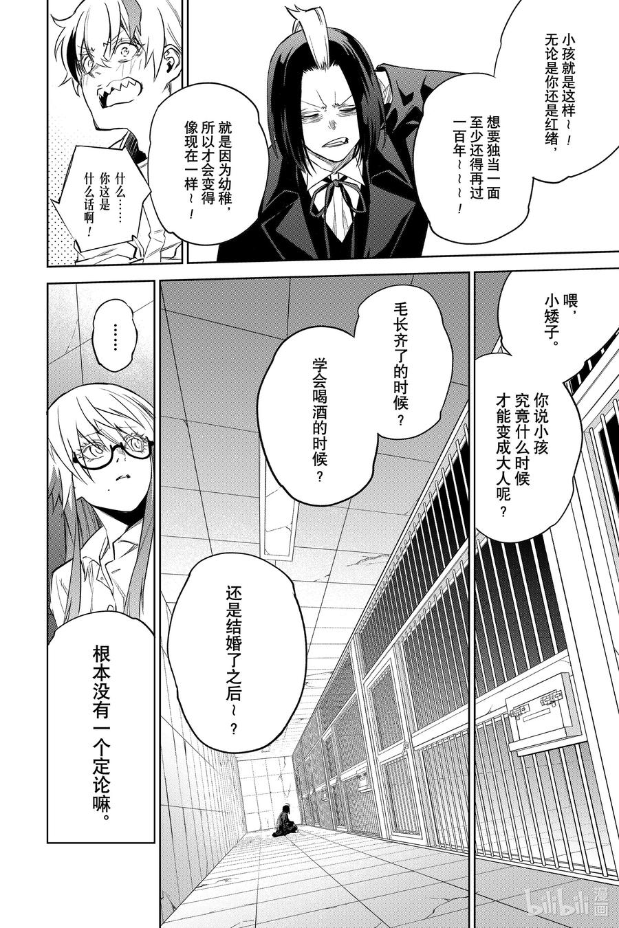 双星之阴阳师 100 焰 第26页