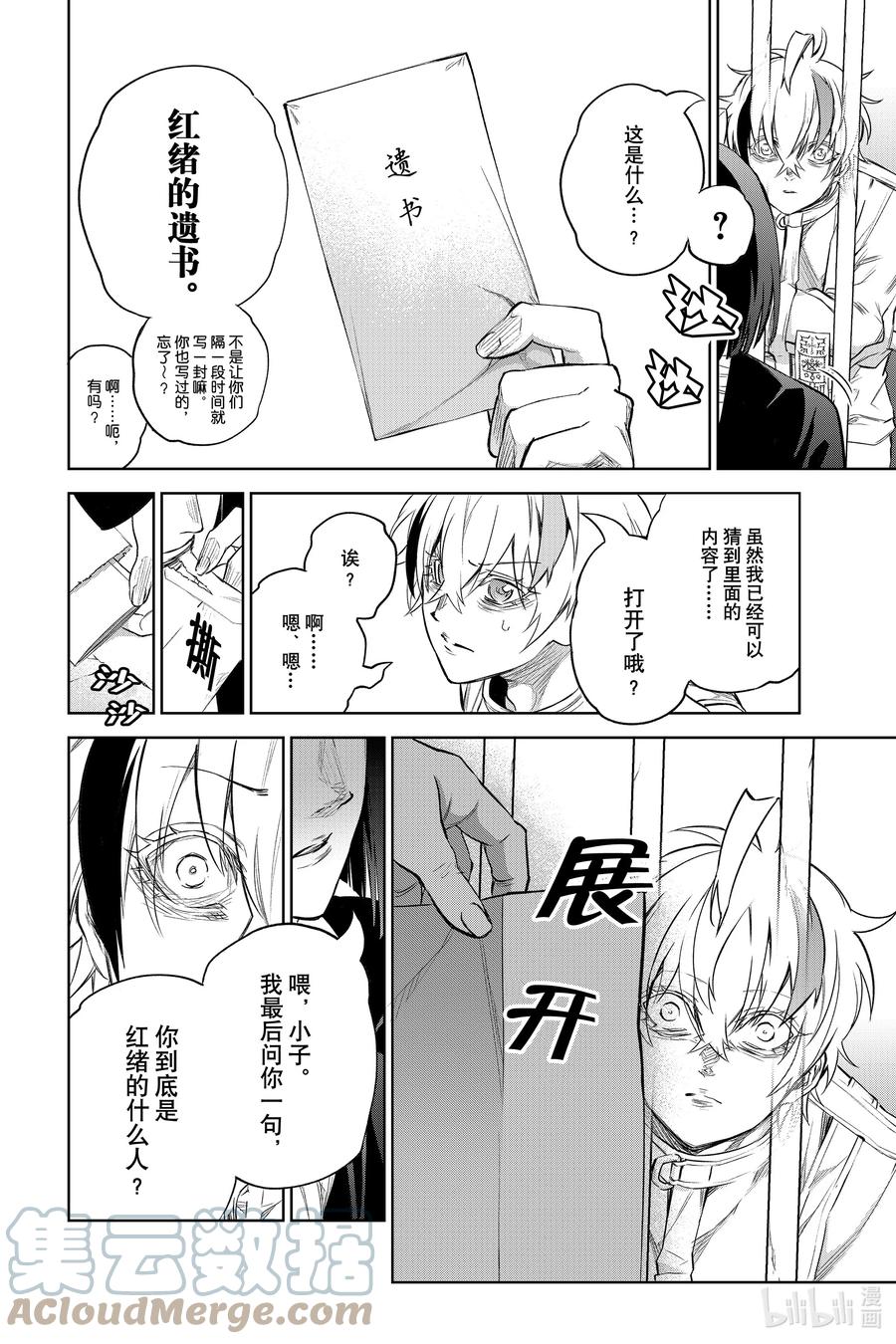 双星之阴阳师 100 焰 第28页