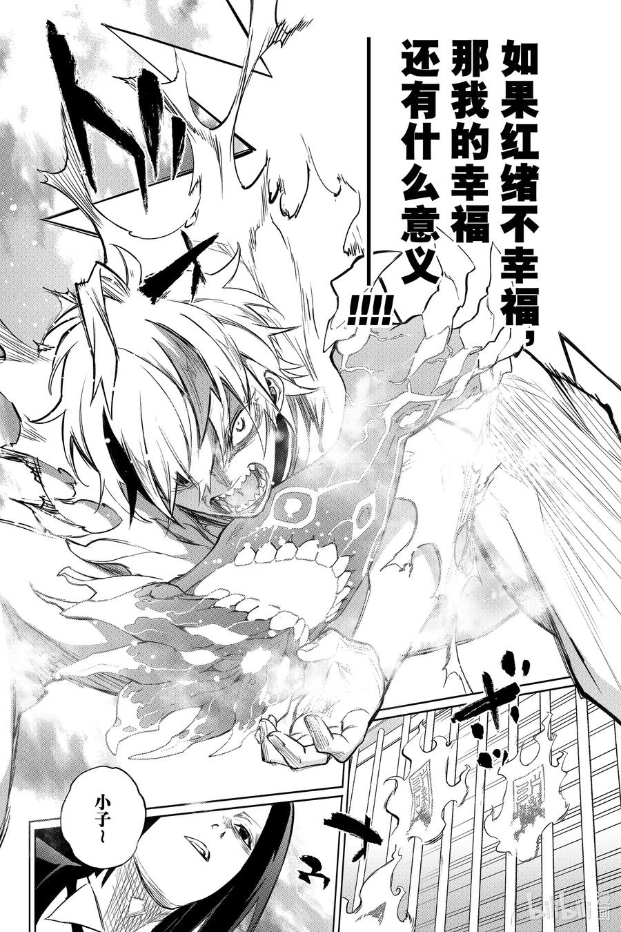 双星之阴阳师 100 焰 第32页