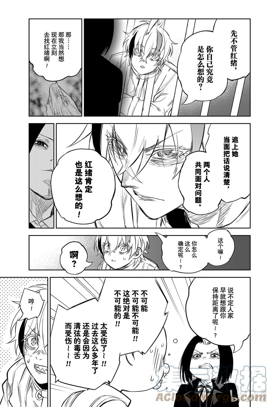 双星之阴阳师 100 焰 第25页
