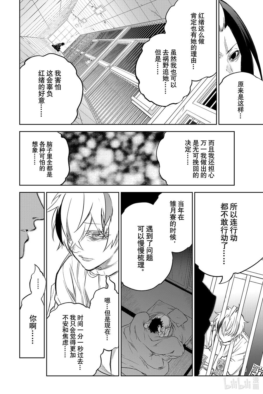 双星之阴阳师 100 焰 第24页