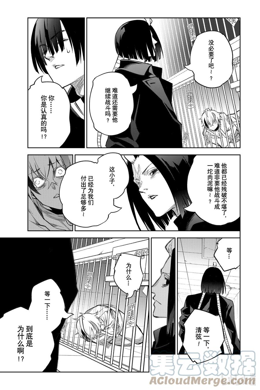 双星之阴阳师 100 焰 第19页