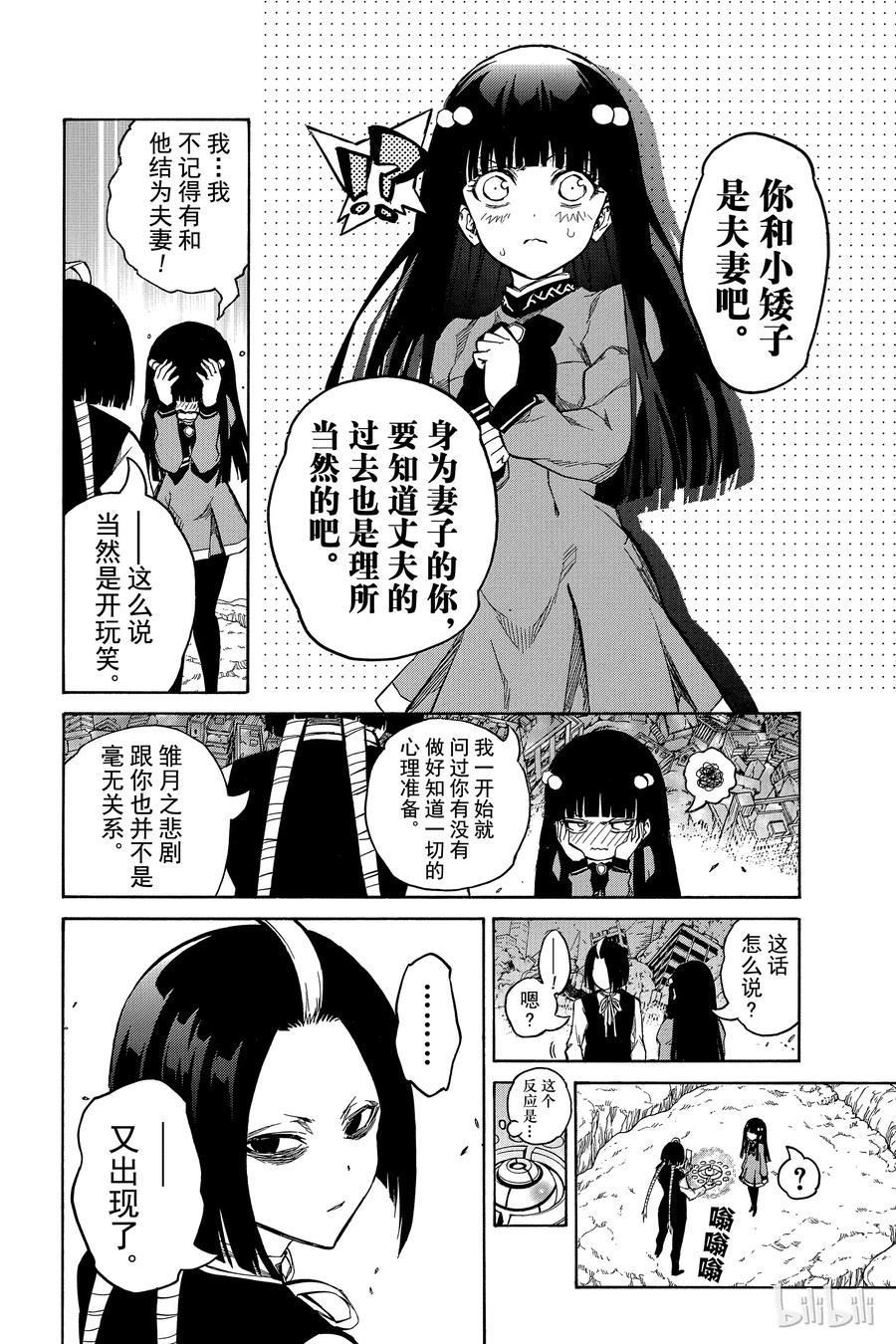 双星之阴阳师 09 身为阴阳师 第4页