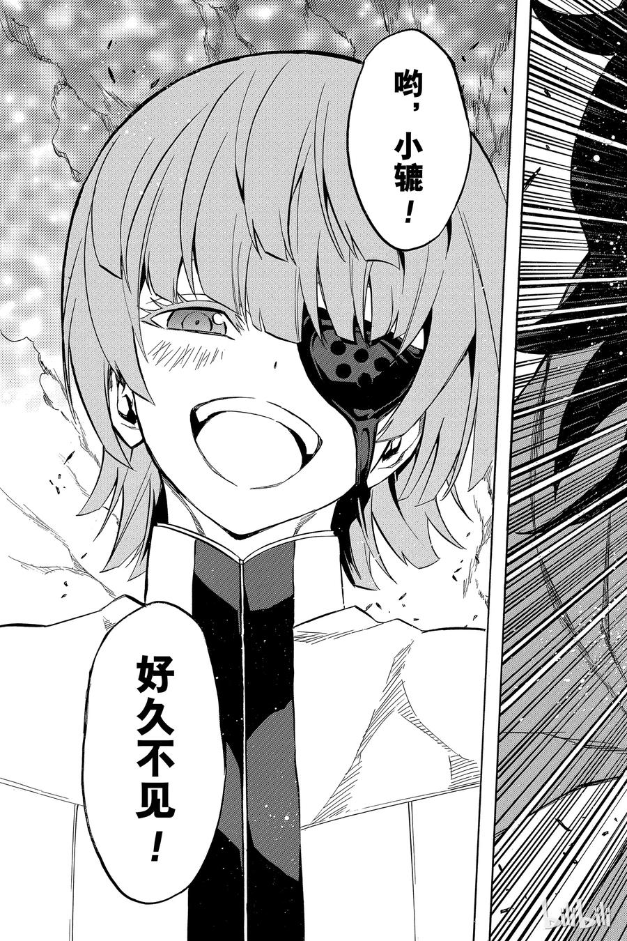 双星之阴阳师 09 身为阴阳师 第45页