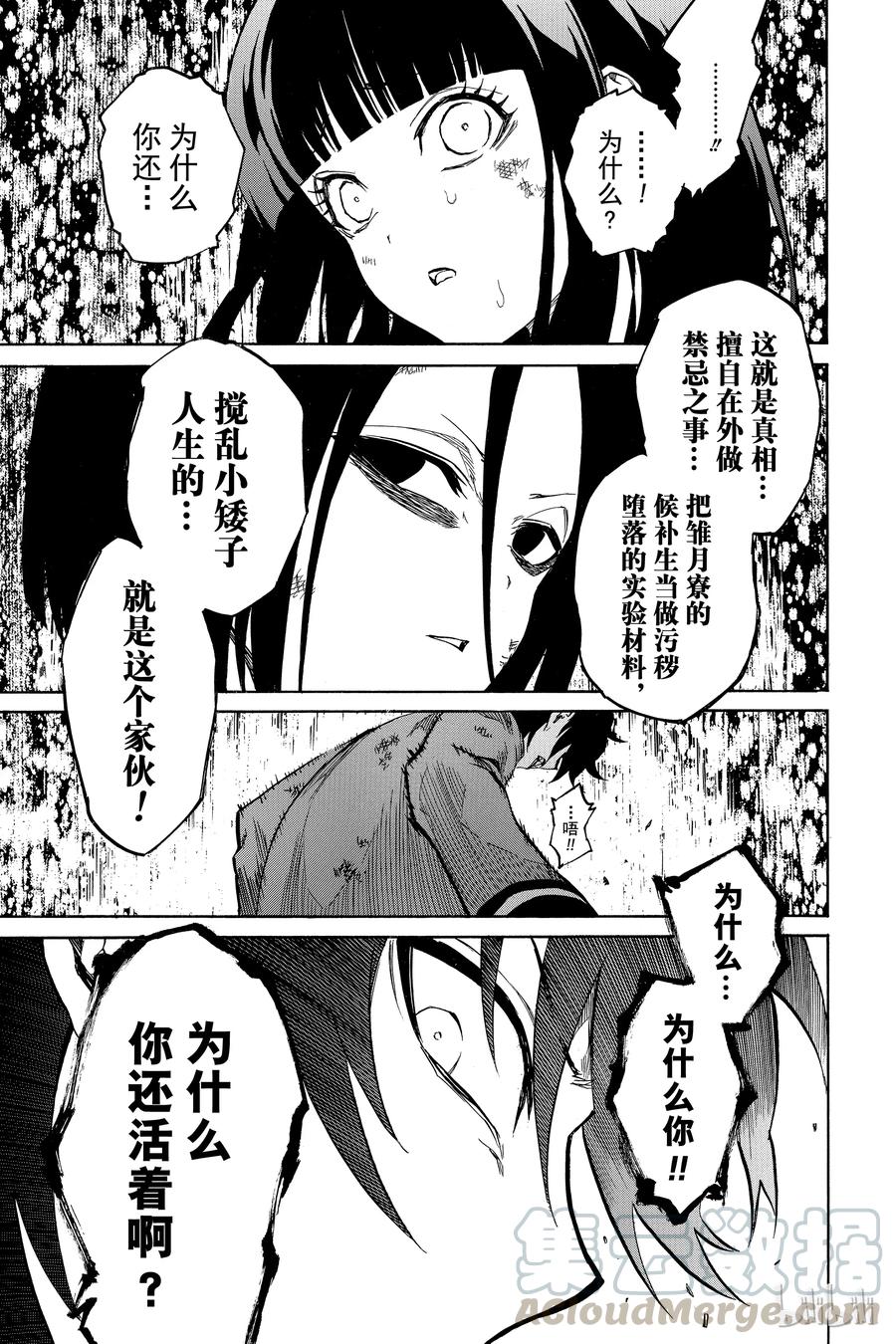 双星之阴阳师 09 身为阴阳师 第43页