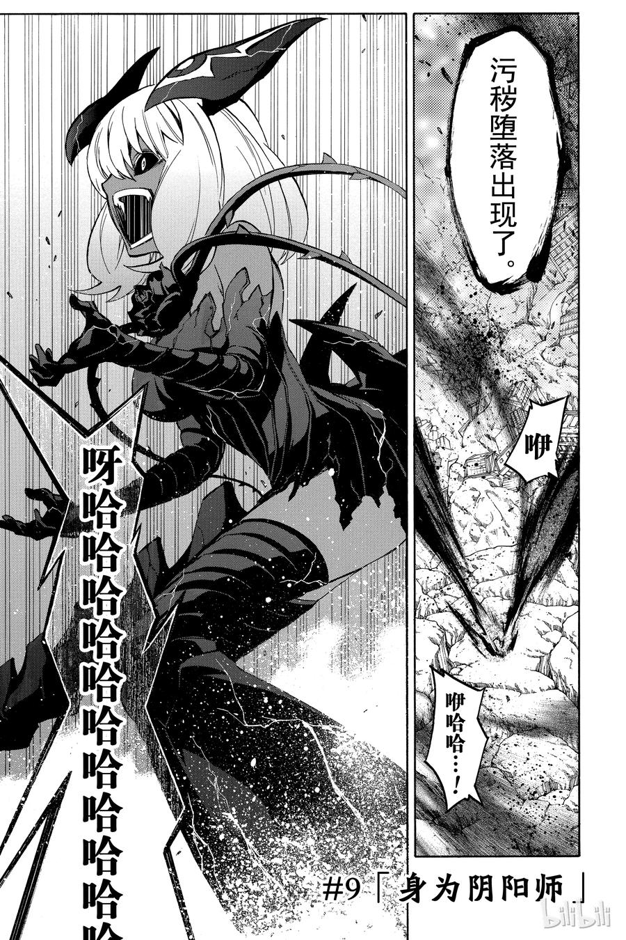 双星之阴阳师 09 身为阴阳师 第5页