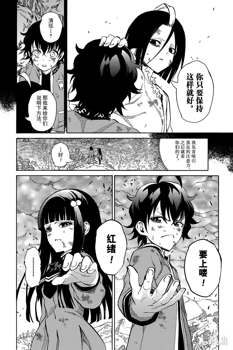 双星之阴阳师 09 身为阴阳师 第30页