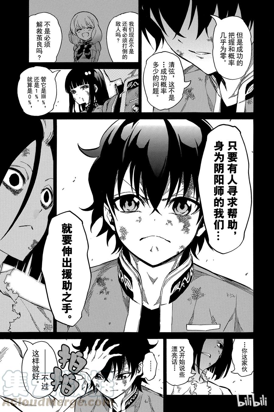 双星之阴阳师 09 身为阴阳师 第29页
