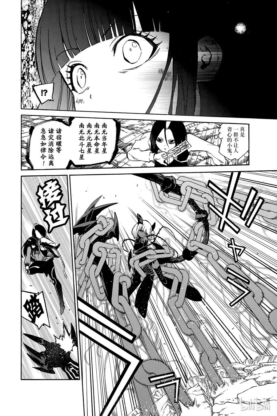 双星之阴阳师 09 身为阴阳师 第12页