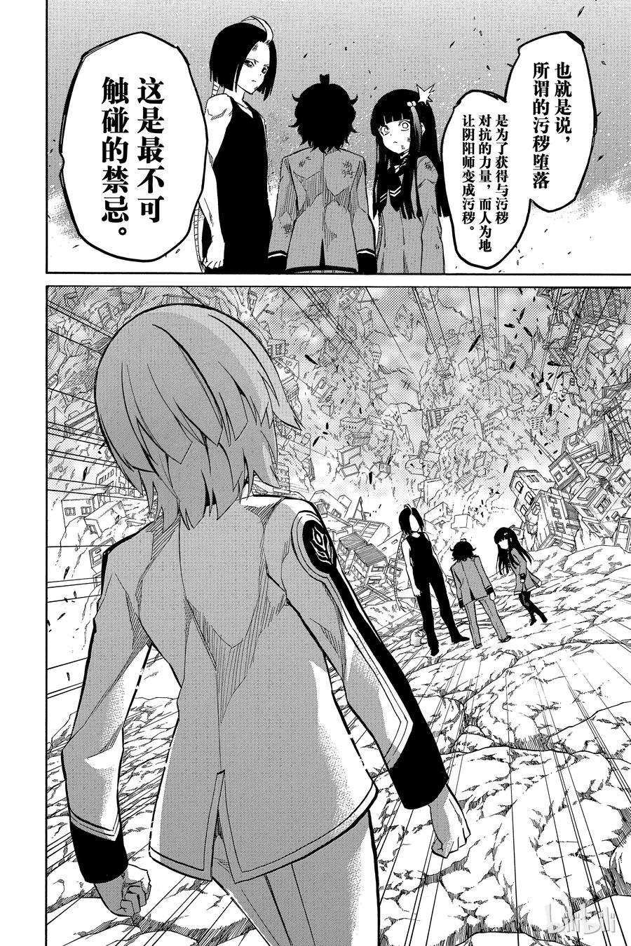双星之阴阳师 09 身为阴阳师 第42页