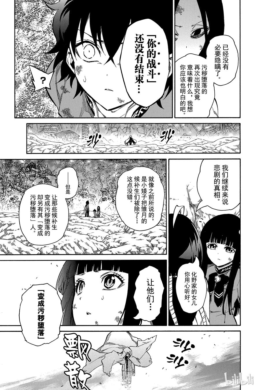 双星之阴阳师 09 身为阴阳师 第41页