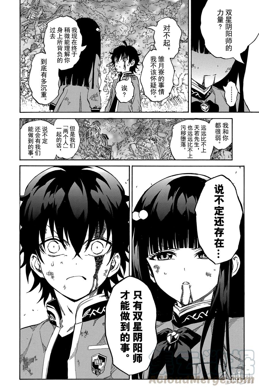 双星之阴阳师 09 身为阴阳师 第22页