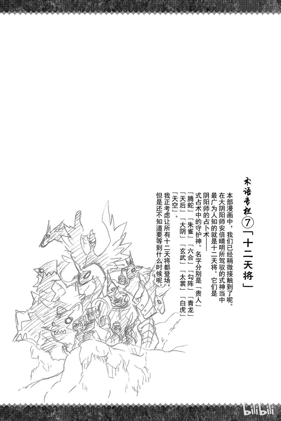 双星之阴阳师 09 身为阴阳师 第46页