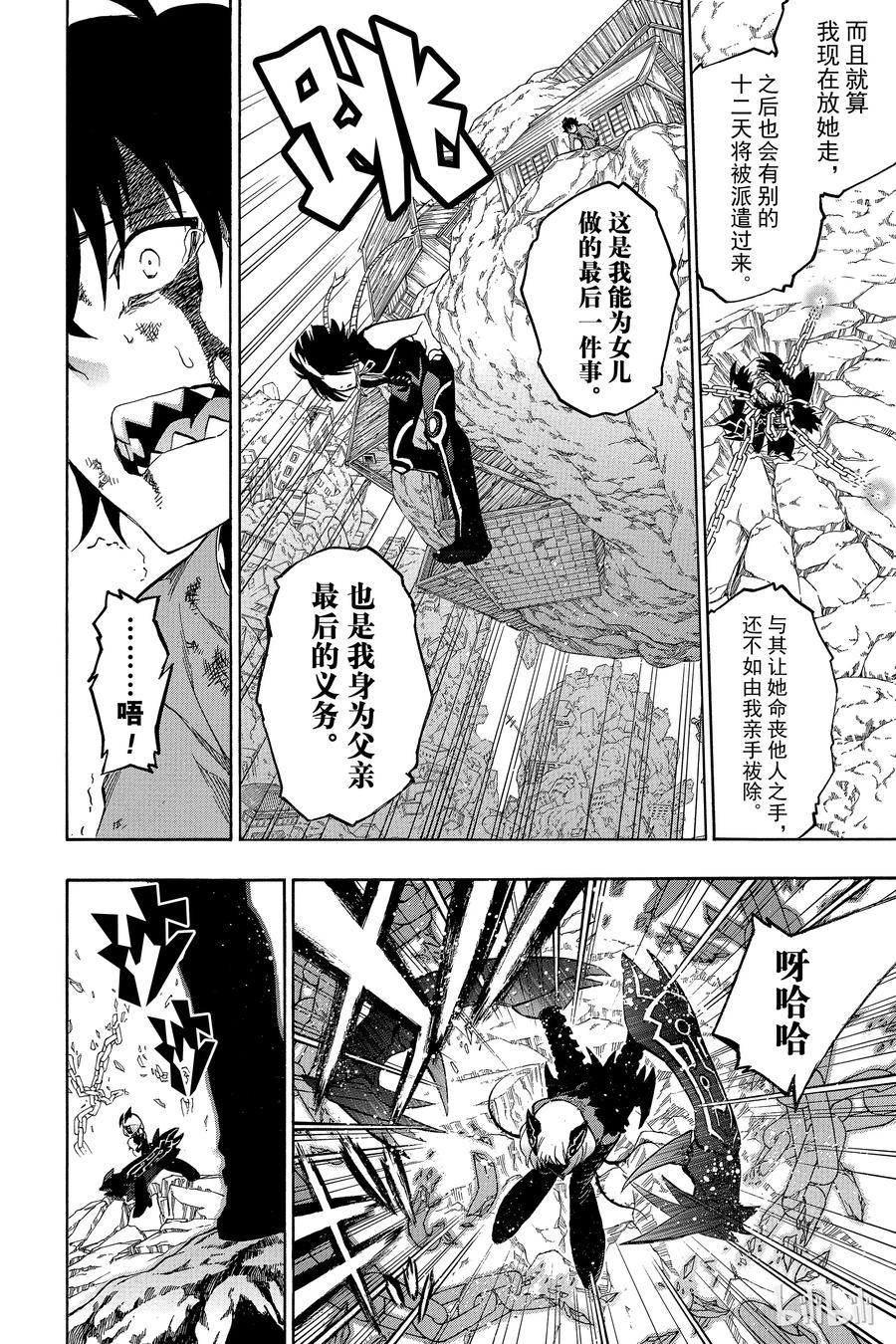 双星之阴阳师 09 身为阴阳师 第14页