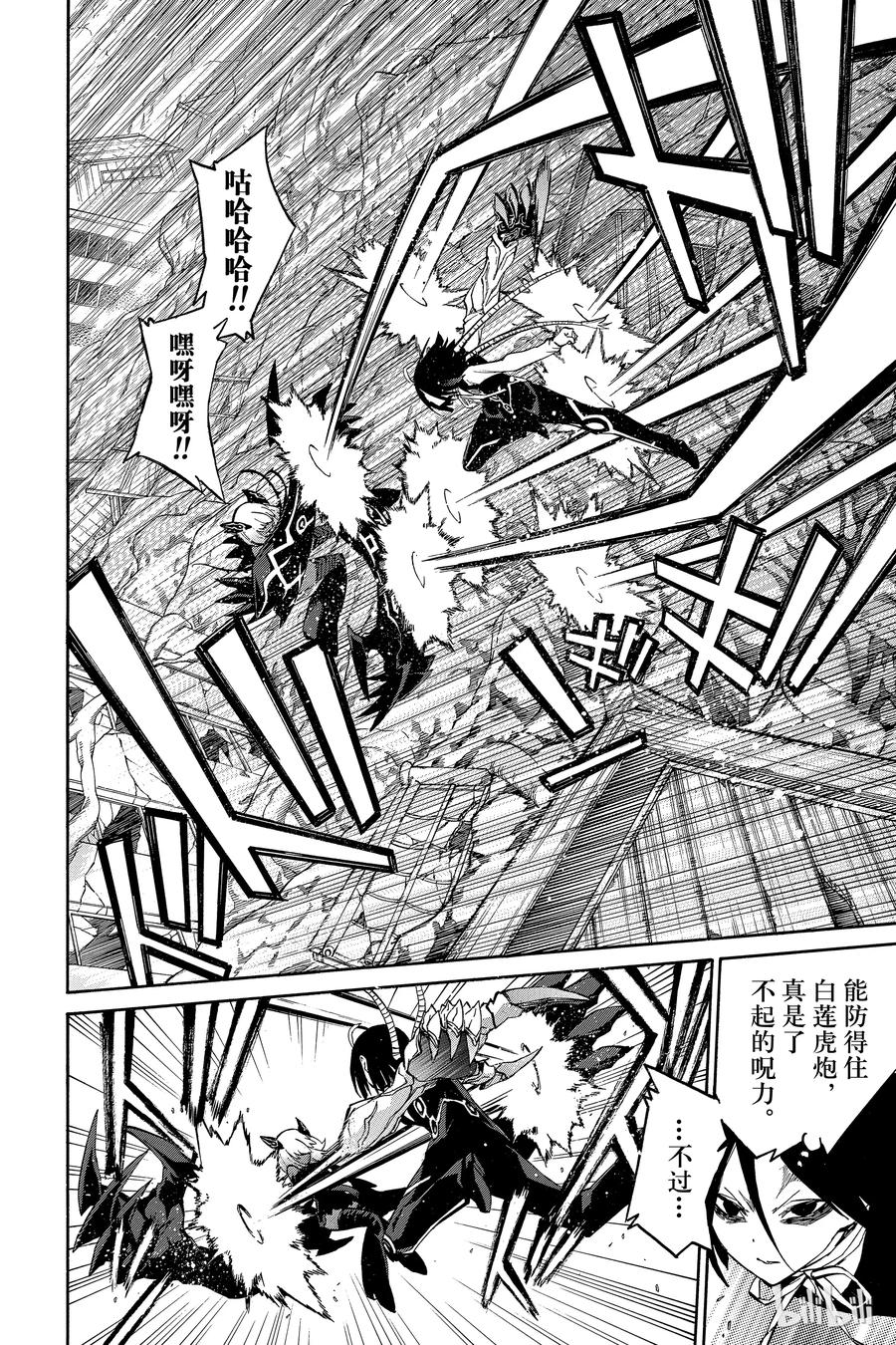 双星之阴阳师 09 身为阴阳师 第16页