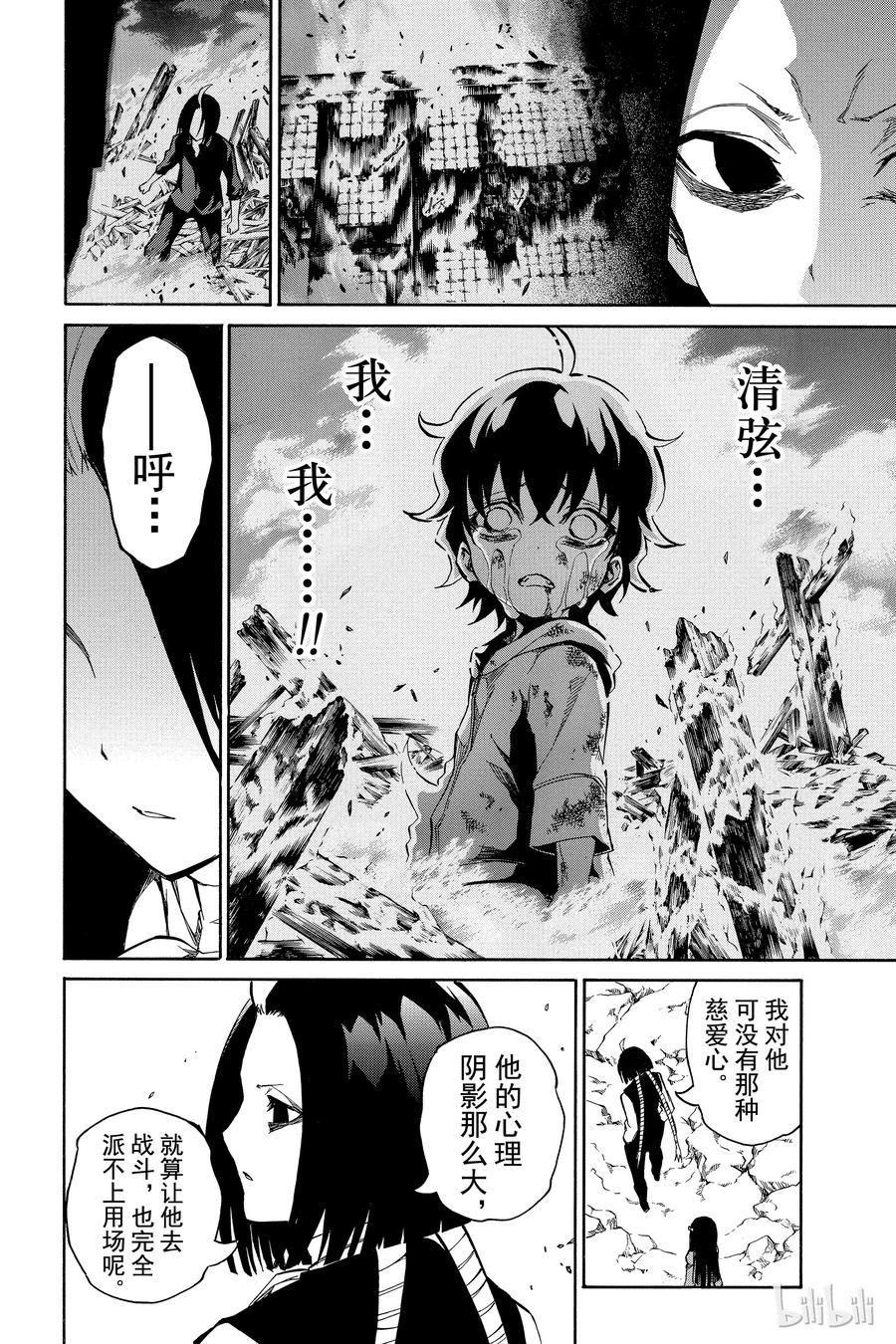 双星之阴阳师 09 身为阴阳师 第2页