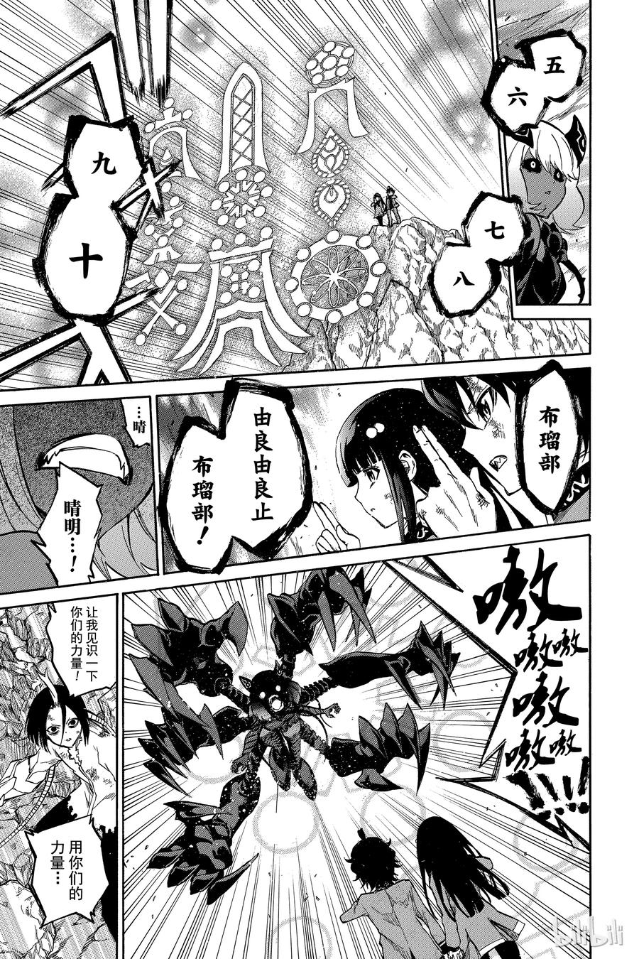 双星之阴阳师 09 身为阴阳师 第33页
