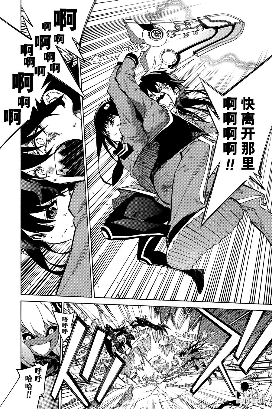 双星之阴阳师 09 身为阴阳师 第24页