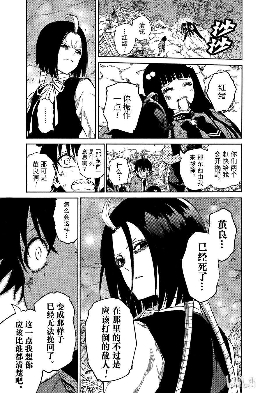双星之阴阳师 09 身为阴阳师 第13页
