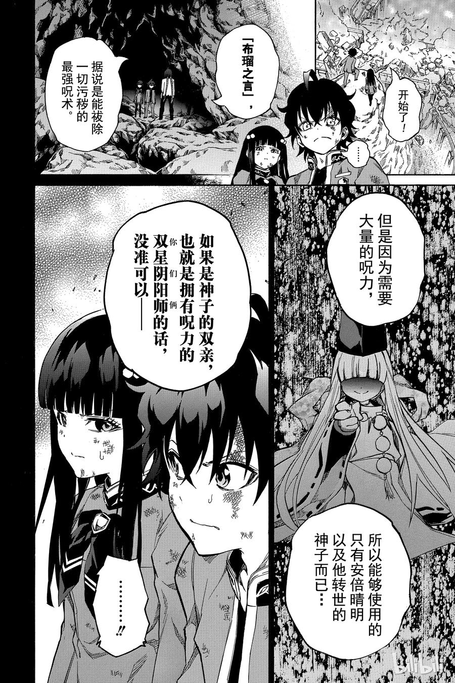 双星之阴阳师 09 身为阴阳师 第28页