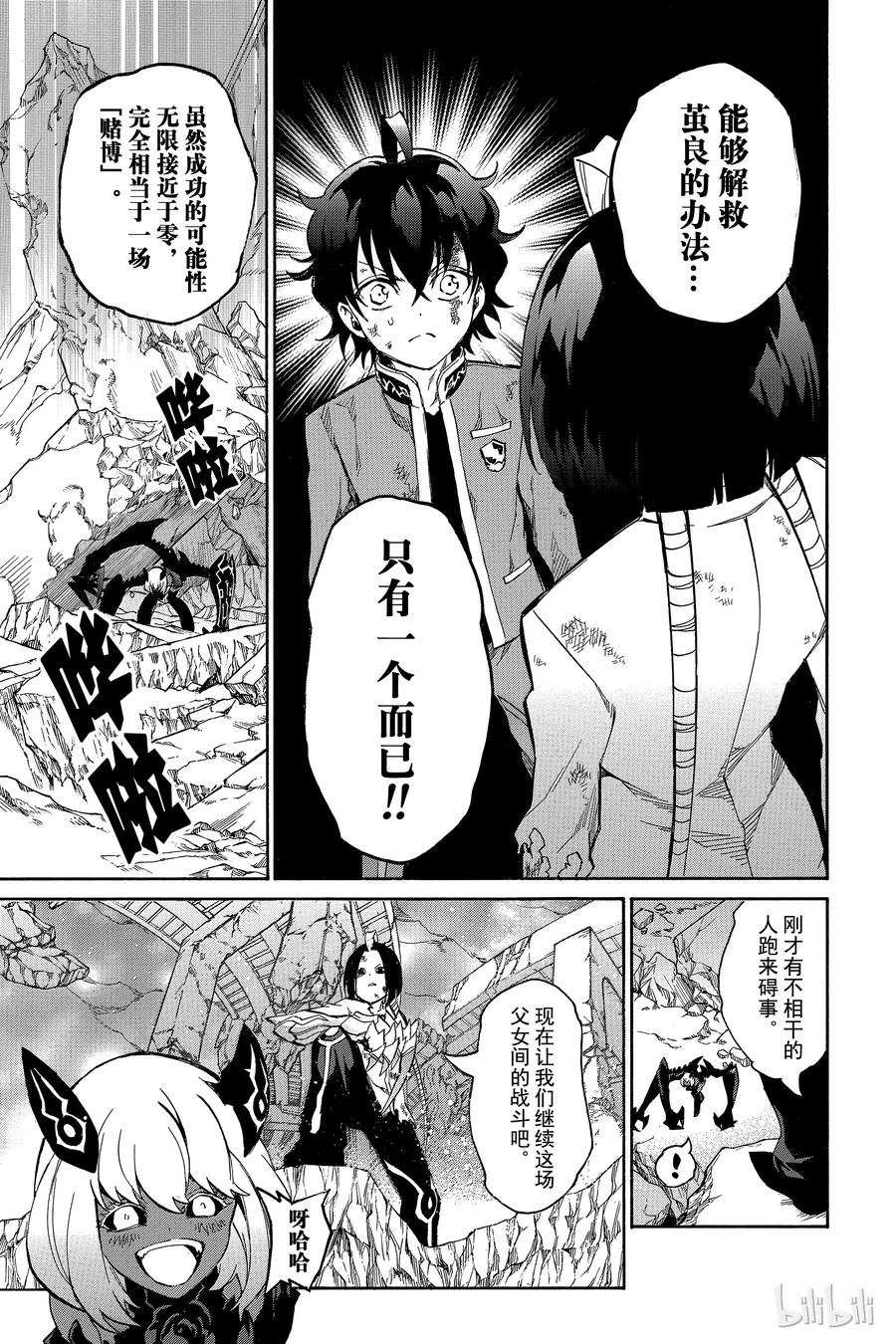 双星之阴阳师 09 身为阴阳师 第27页