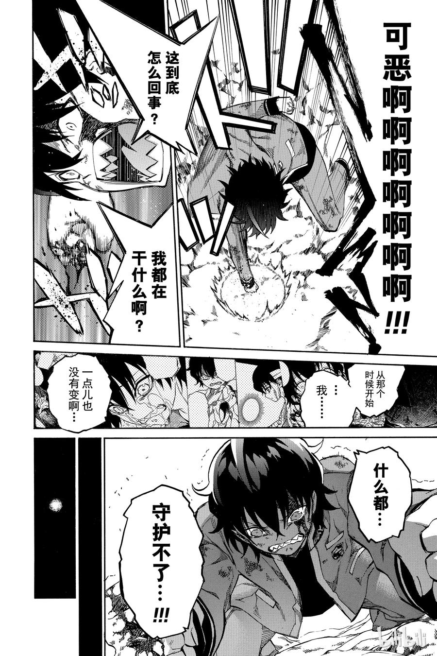 双星之阴阳师 09 身为阴阳师 第20页