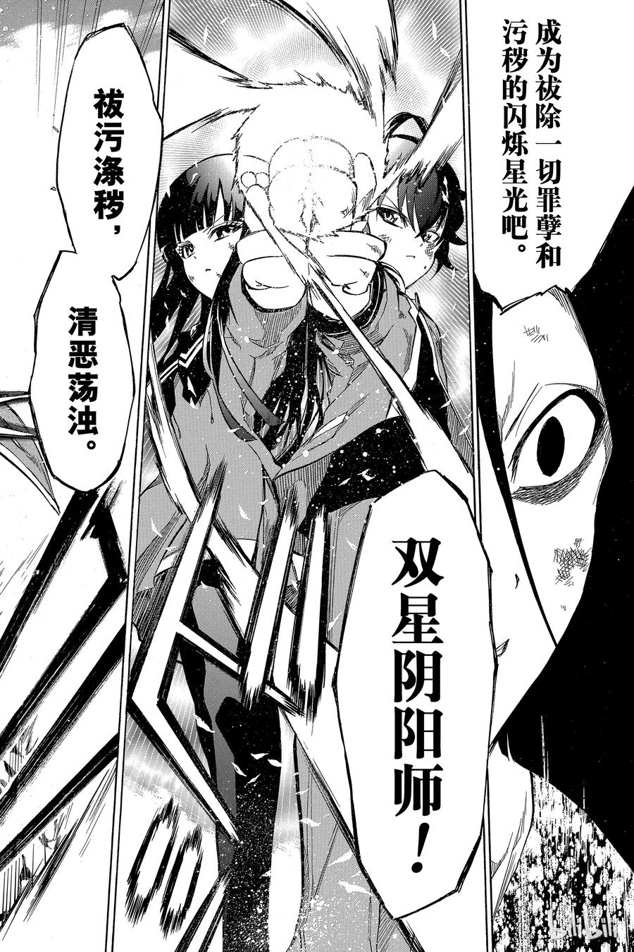 双星之阴阳师 09 身为阴阳师 第34页