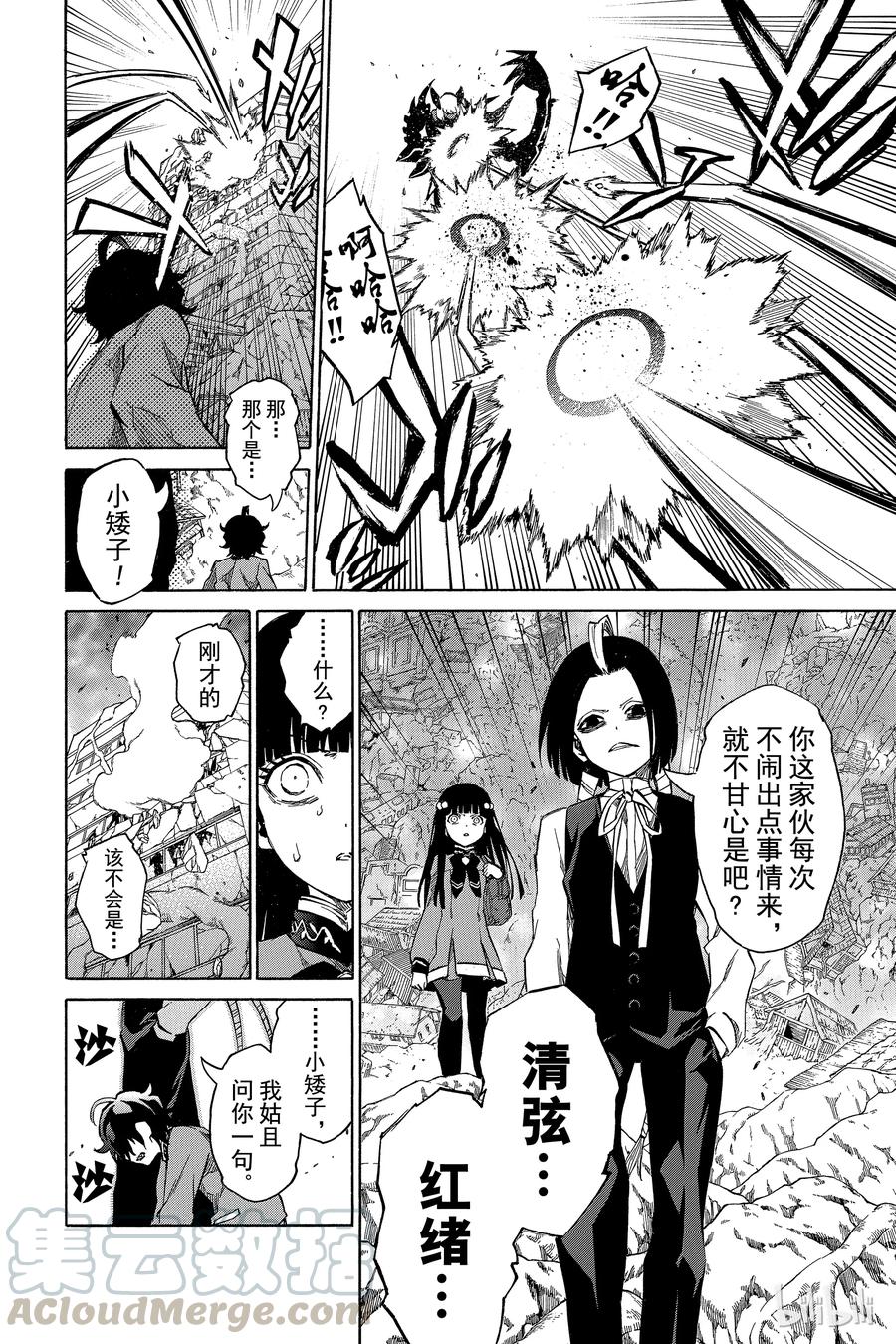 双星之阴阳师 09 身为阴阳师 第8页