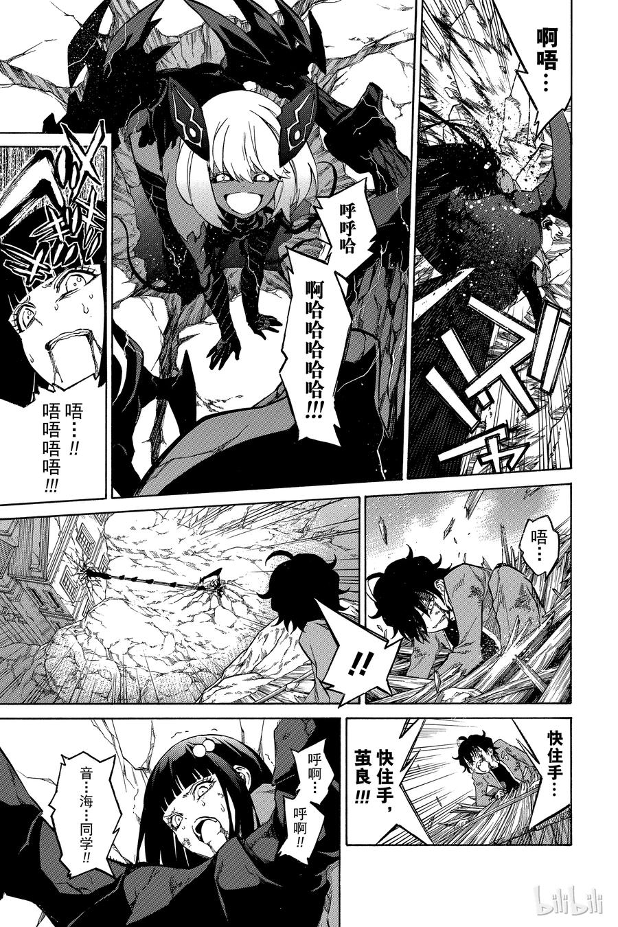 双星之阴阳师 09 身为阴阳师 第11页