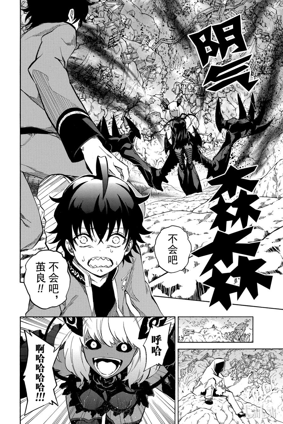 双星之阴阳师 09 身为阴阳师 第6页