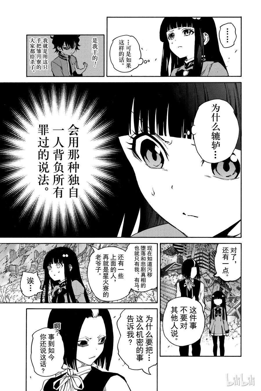 双星之阴阳师 09 身为阴阳师 第3页