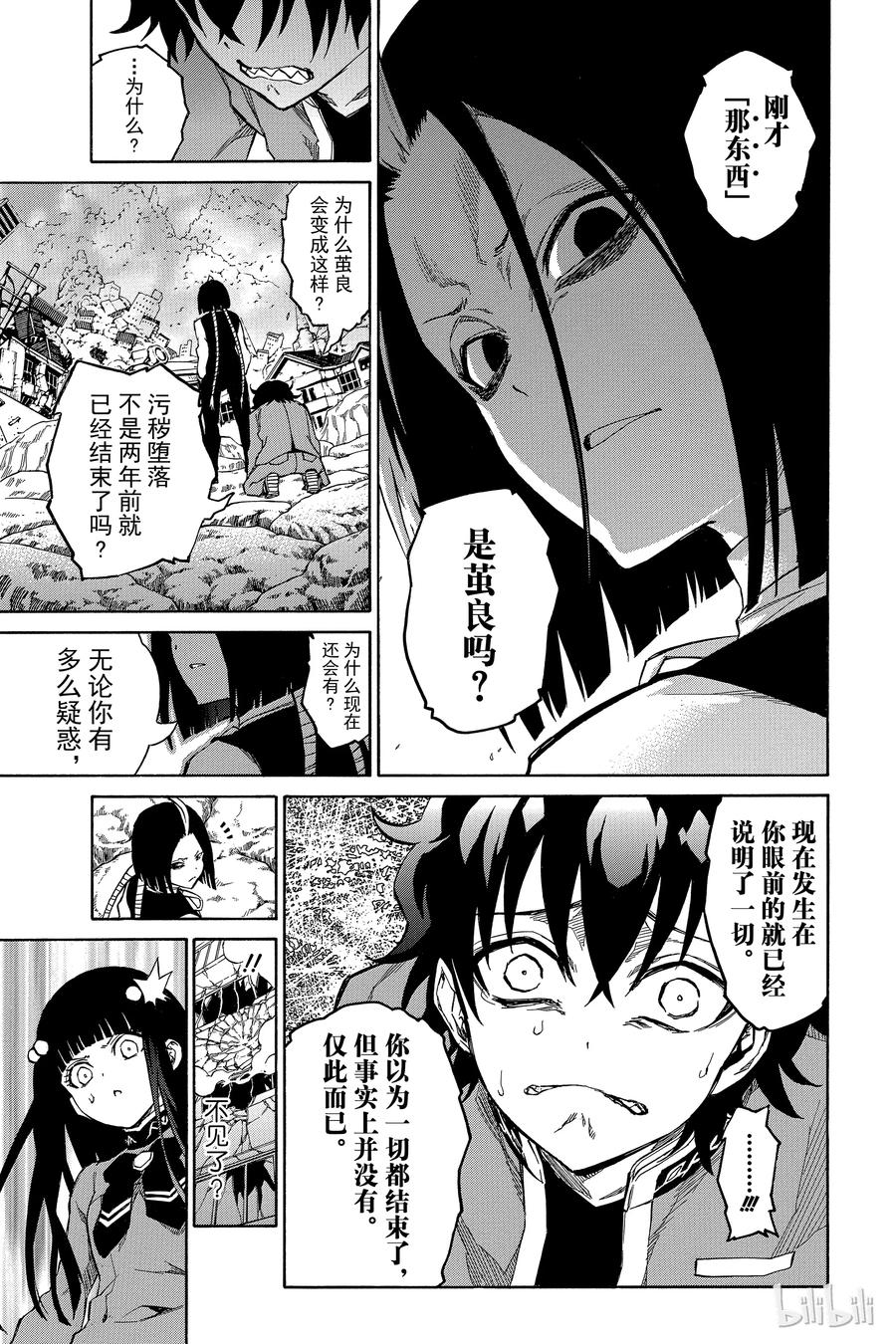 双星之阴阳师 09 身为阴阳师 第9页