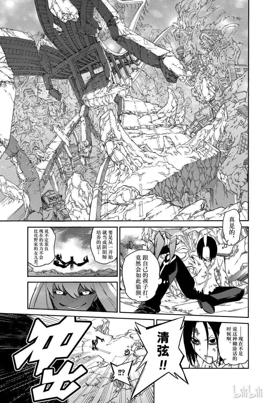 双星之阴阳师 09 身为阴阳师 第23页
