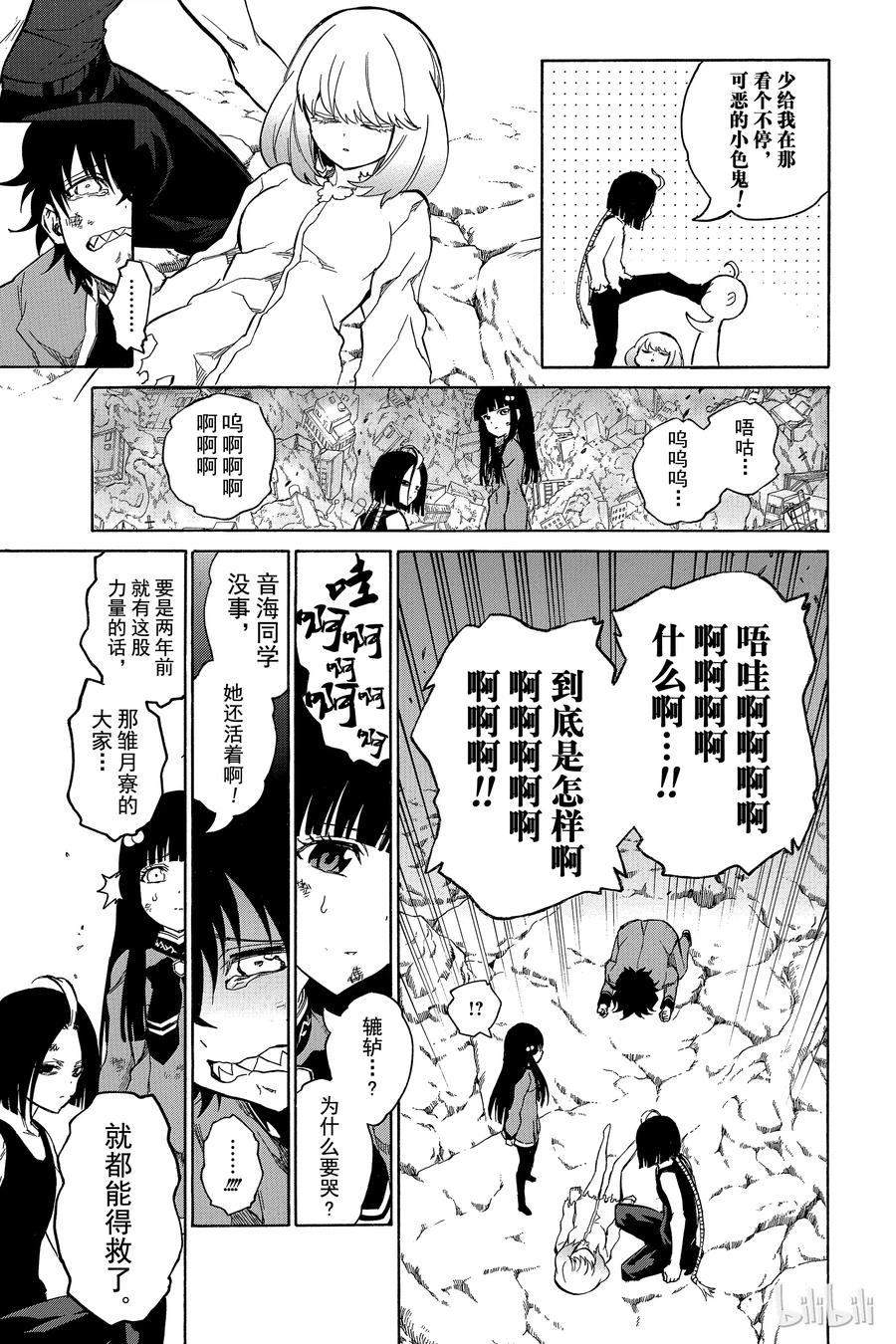 双星之阴阳师 09 身为阴阳师 第39页
