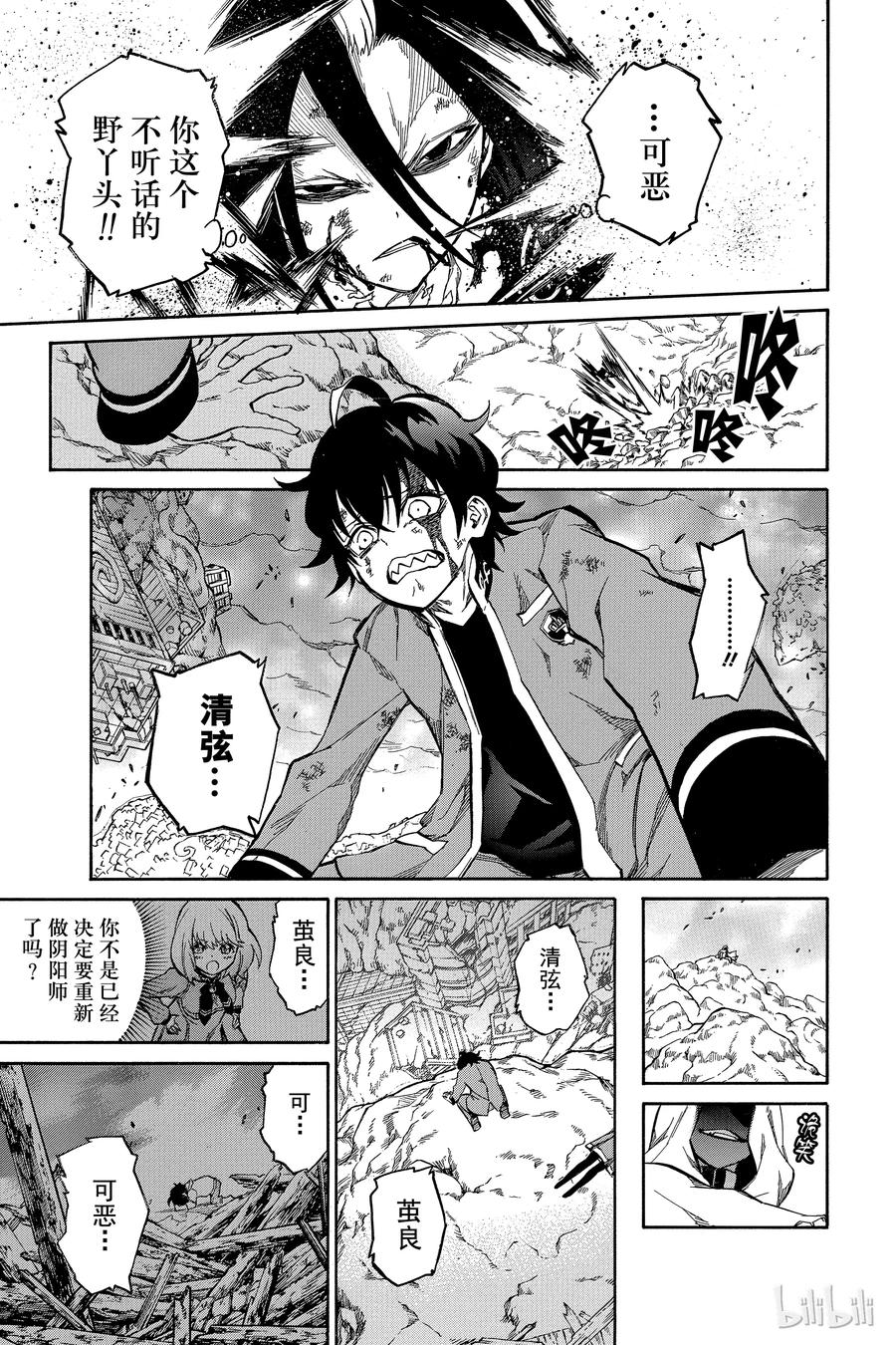 双星之阴阳师 09 身为阴阳师 第19页