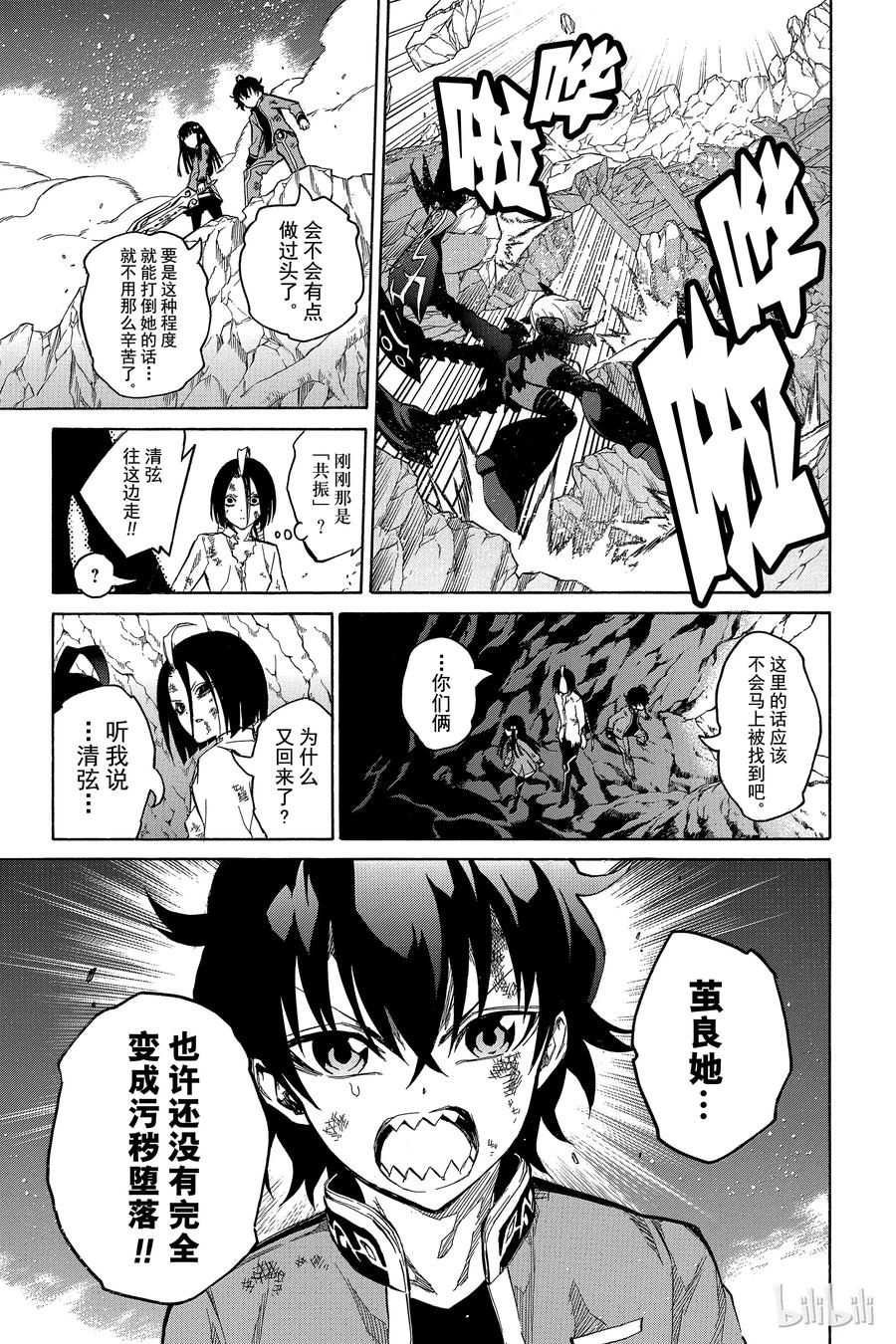 双星之阴阳师 09 身为阴阳师 第25页