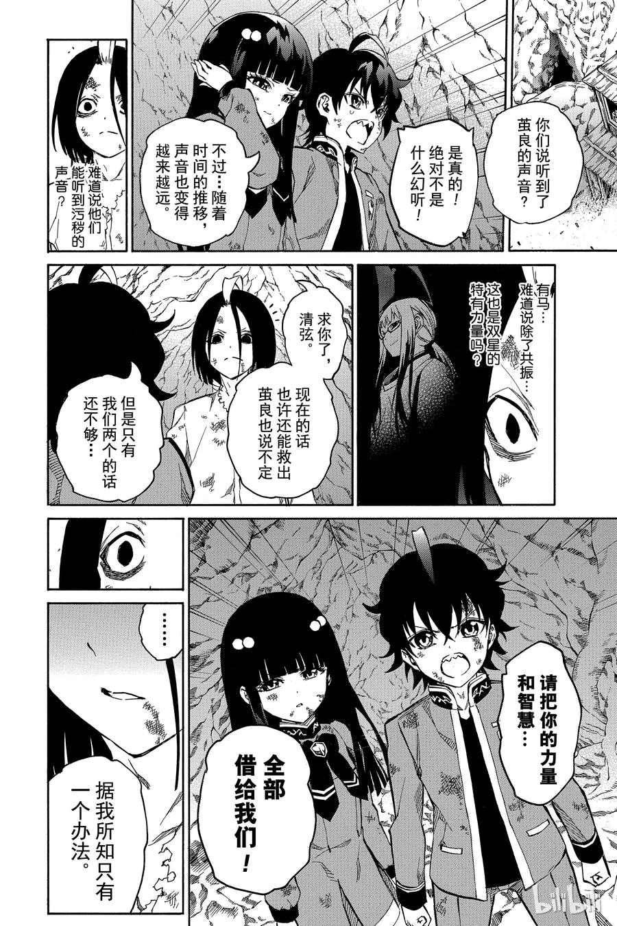 双星之阴阳师 09 身为阴阳师 第26页