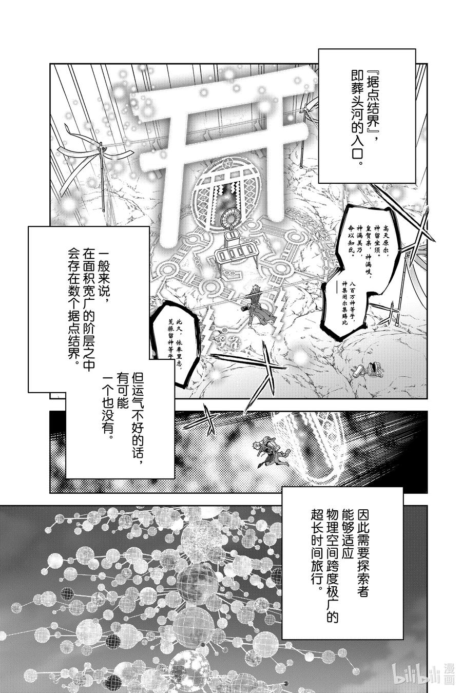 双星之阴阳师 101 漫无目的的祸野访问之旅 第14页
