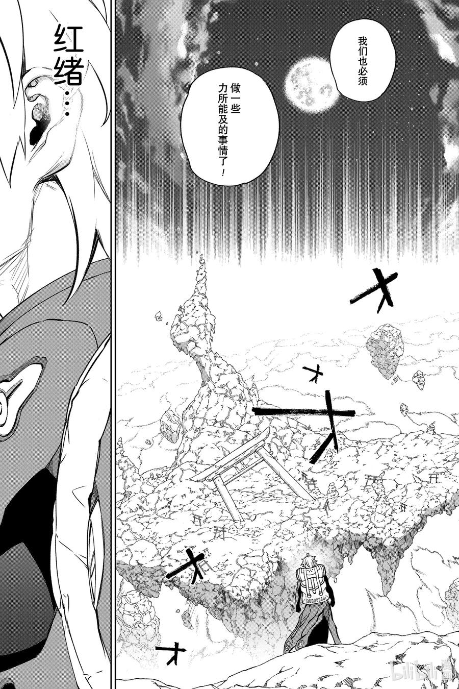 双星之阴阳师 101 漫无目的的祸野访问之旅 第11页