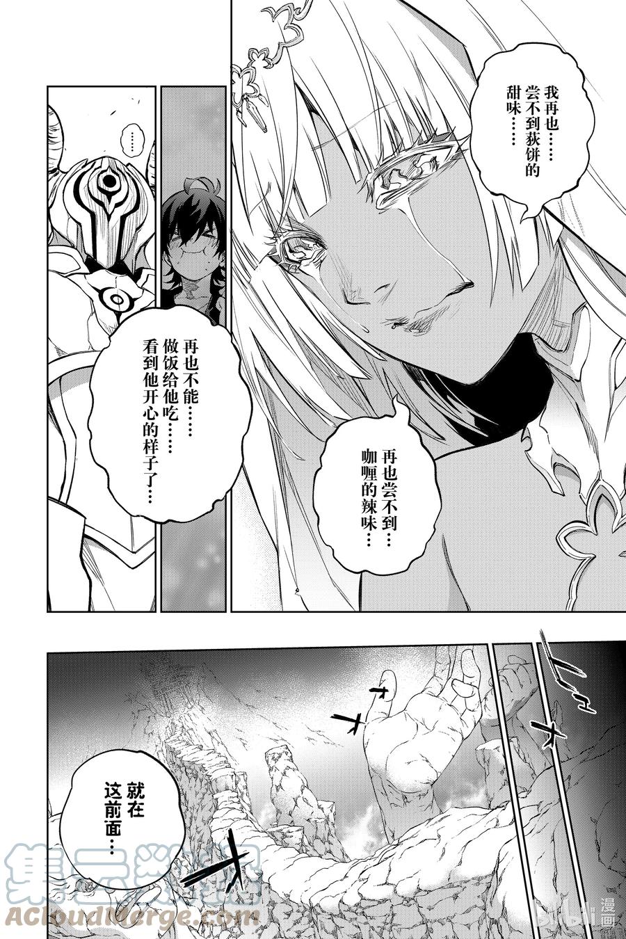 双星之阴阳师 101 漫无目的的祸野访问之旅 第7页